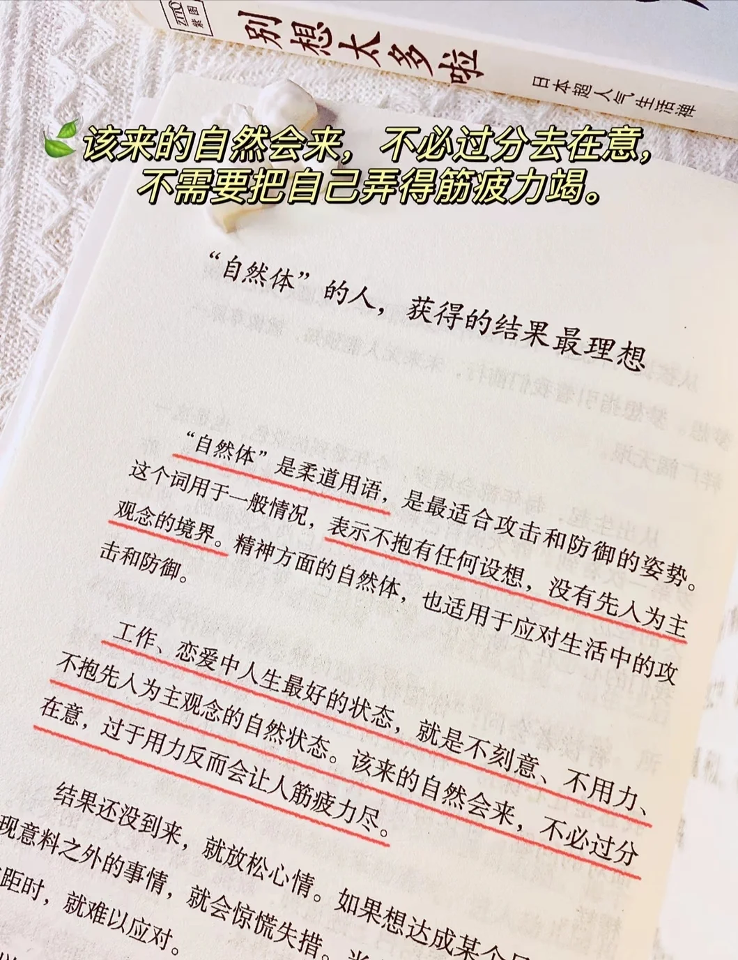 别想太多啦｜要记得停止内耗，爱自己哦