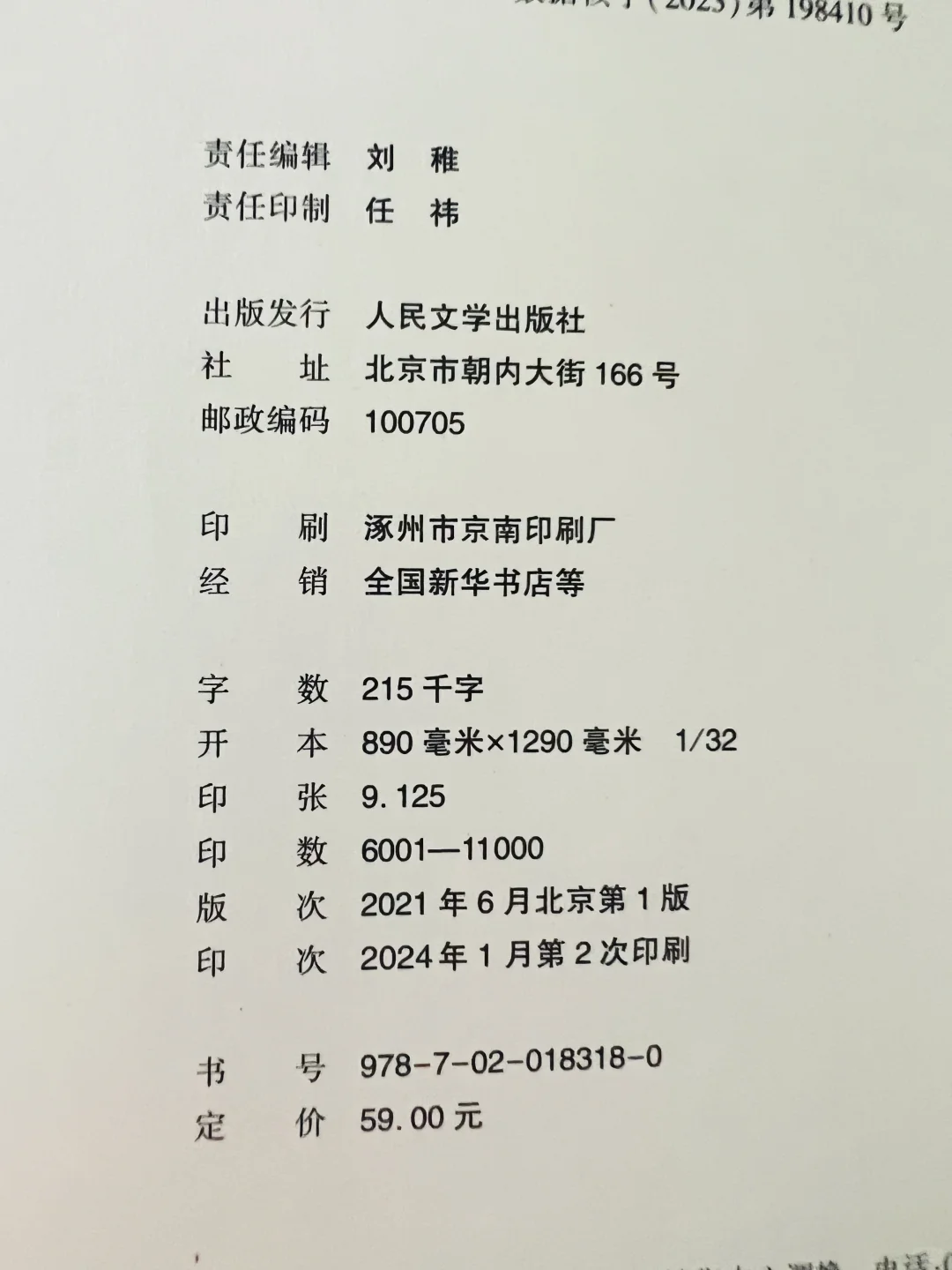 茅盾文学奖获奖作品《回响》作者签名钤印
