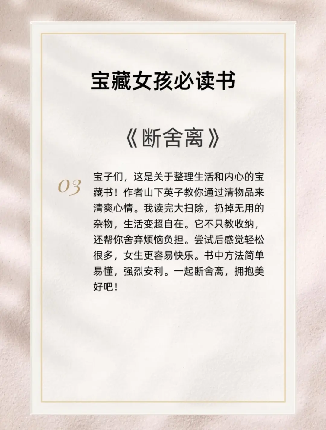 《女生一定要读的宝藏书籍》📚