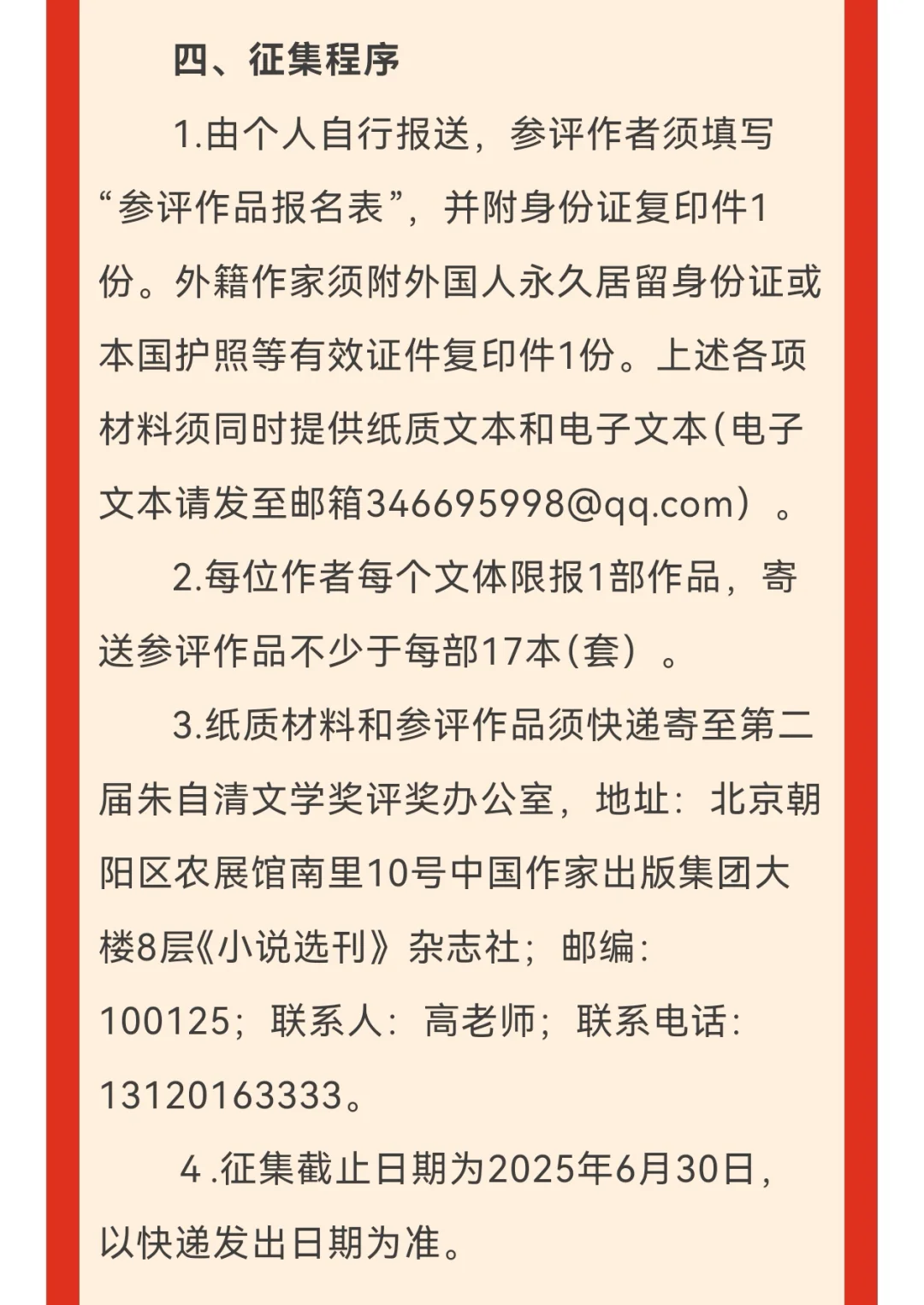 征稿｜第二届朱自清文学奖征稿