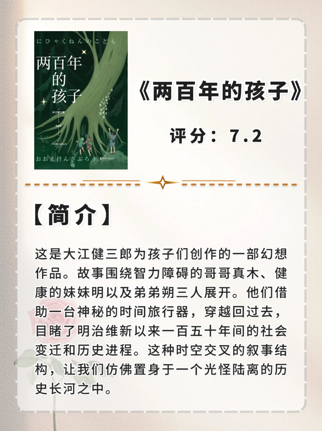 7⃣大江健三郎|诺贝尔文学奖背后的文学力量