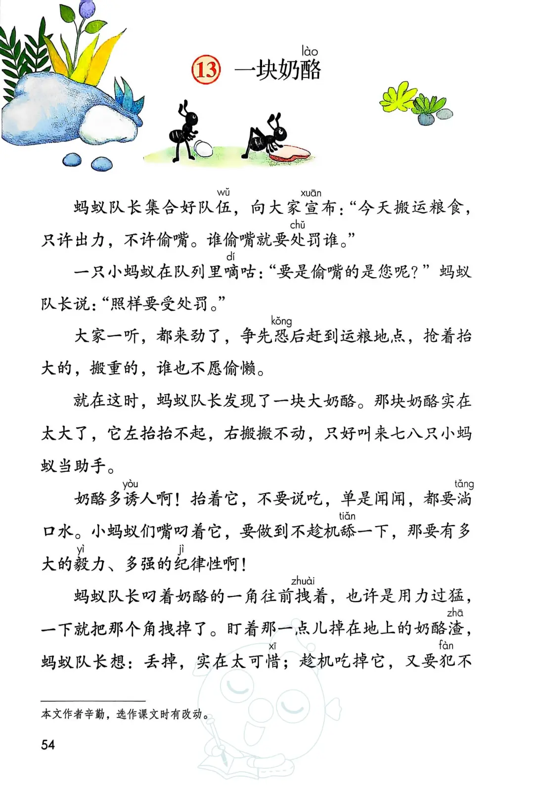 三年级上册语文电子书完整版