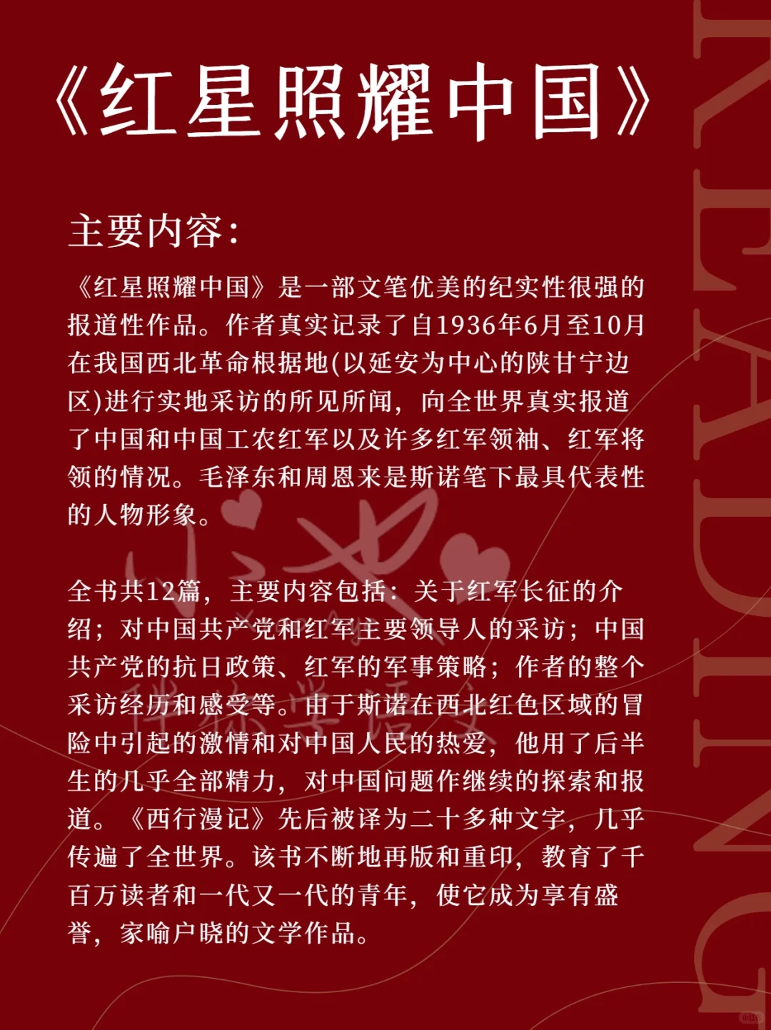 初二上必读名著丨《红星照耀中国》——记住历史