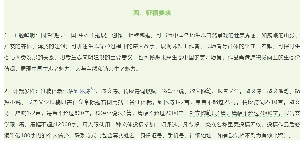 第三届“魅力中国”生态文学大赛征稿启事
