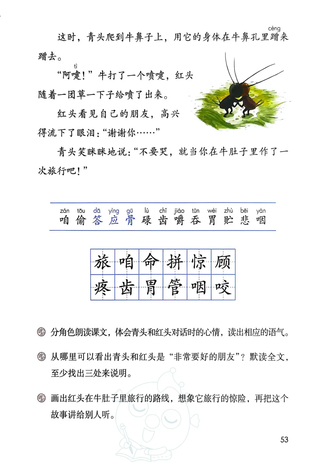 三年级上册语文电子书完整版