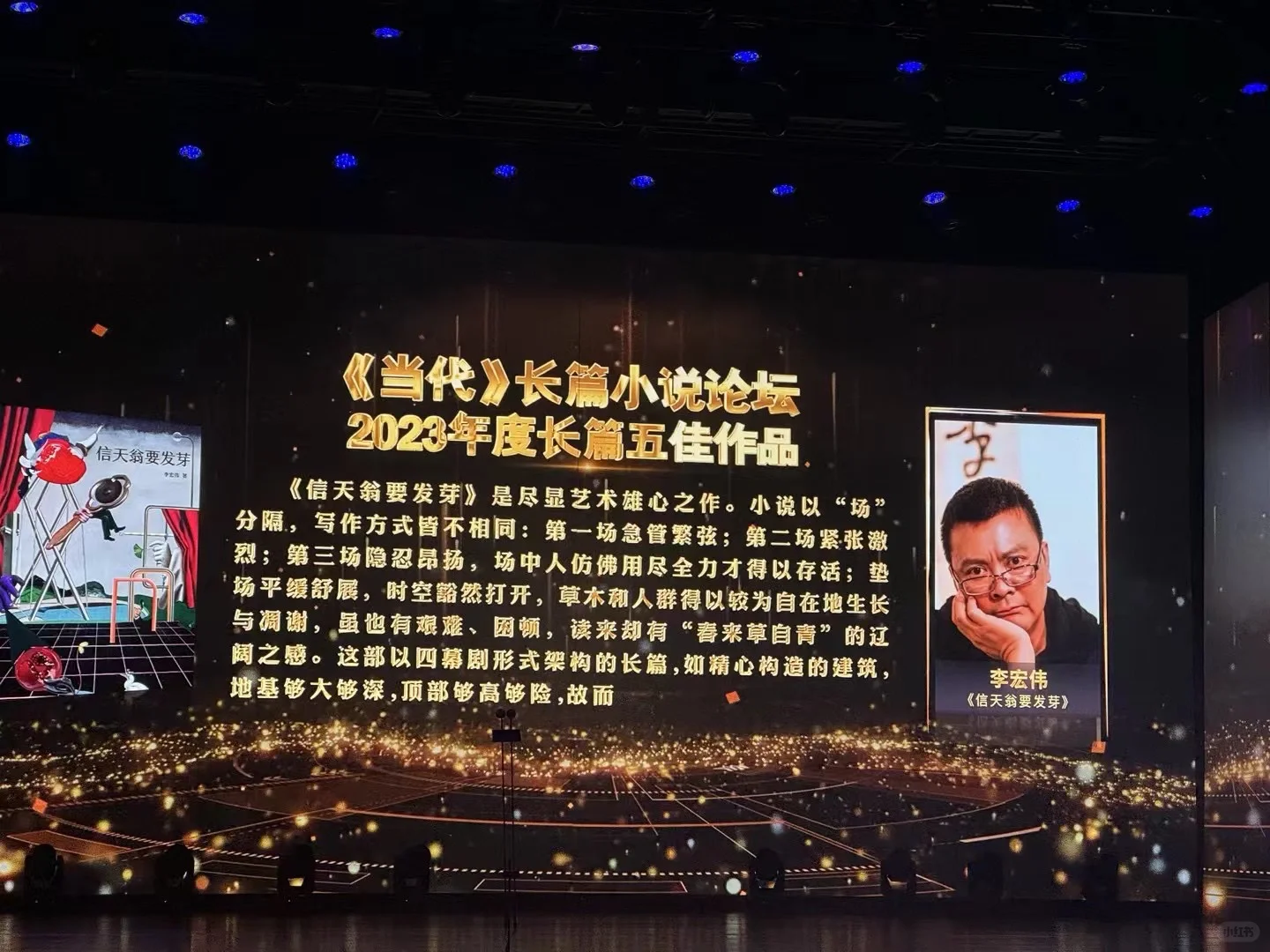 你怎么知道我来看当代文学颁奖盛典了啊