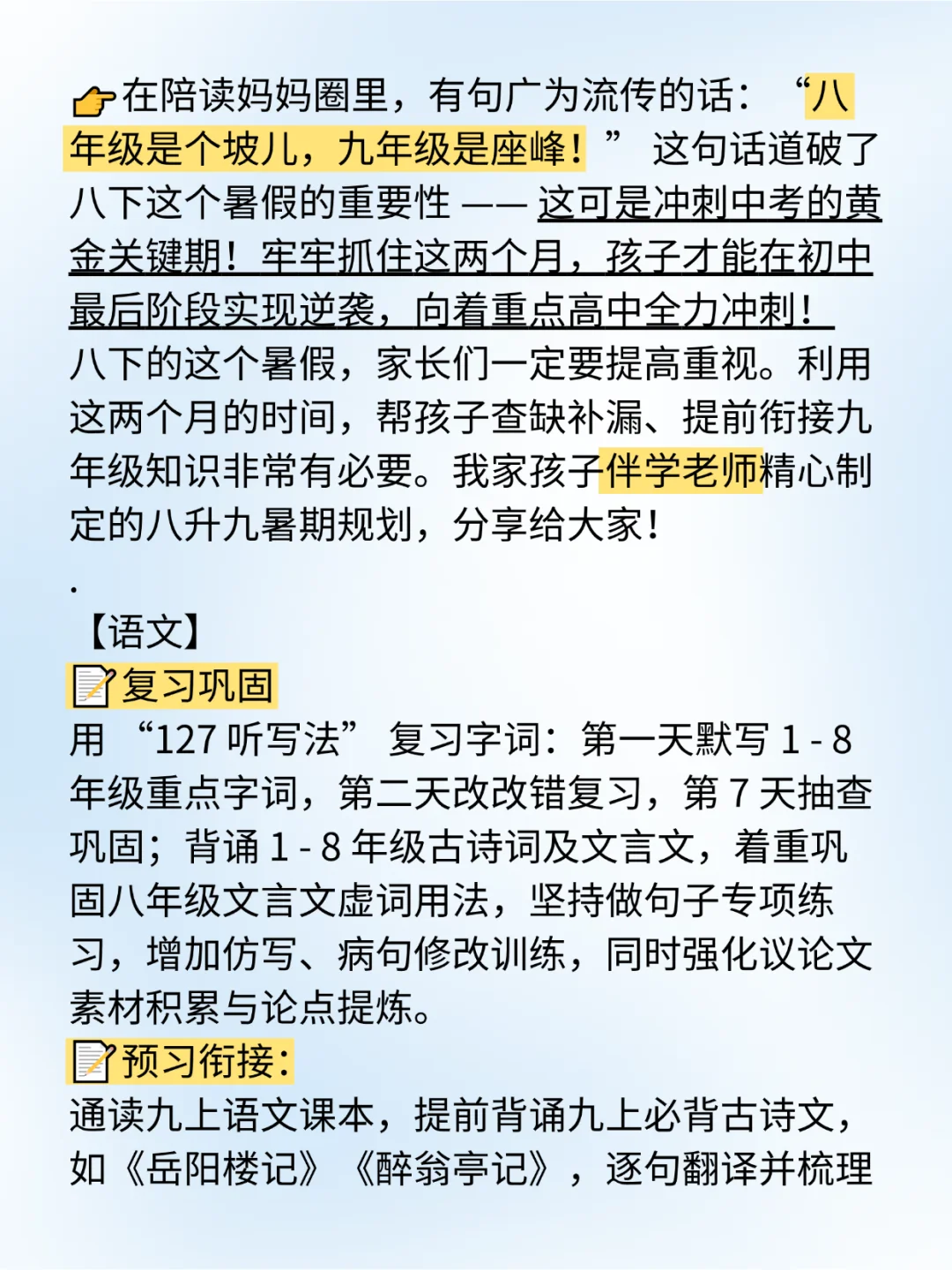 建议所有八年级娃，暑假都去玩命备战九年级