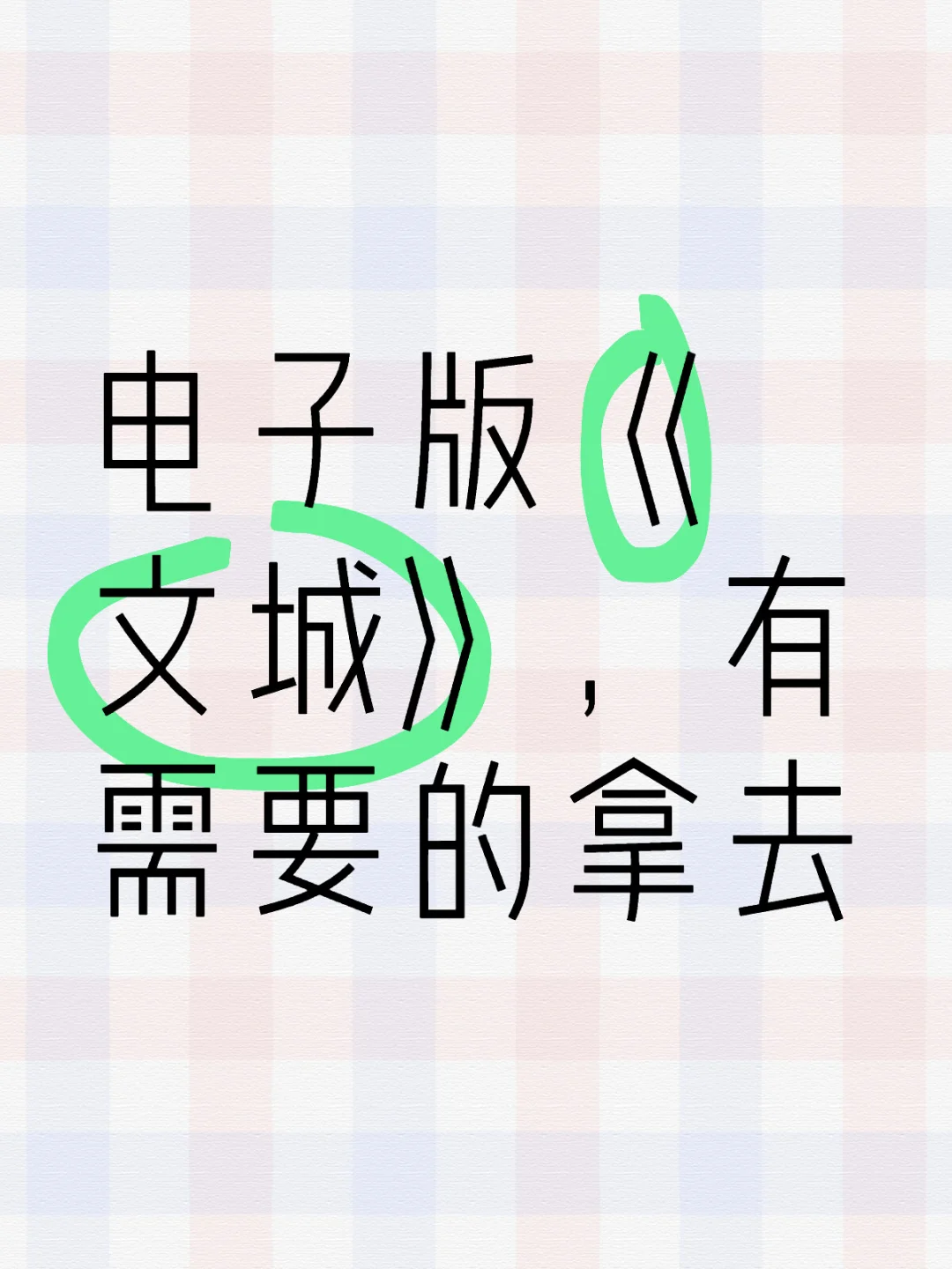 电子版书