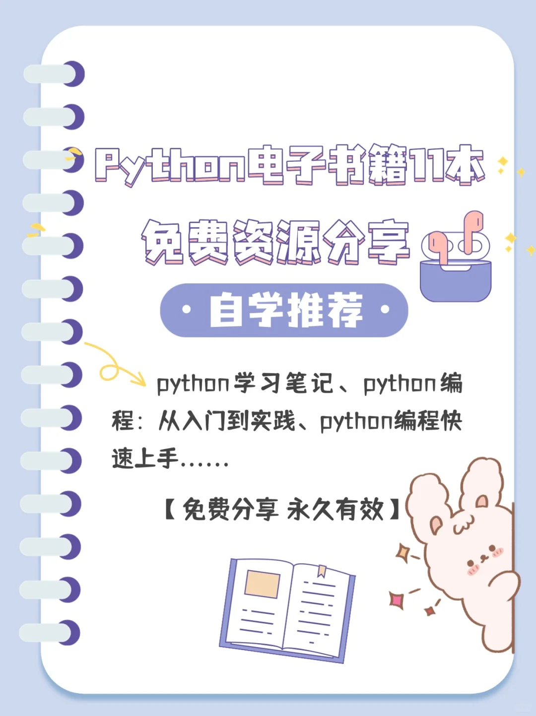 Python电子书籍资源分享！