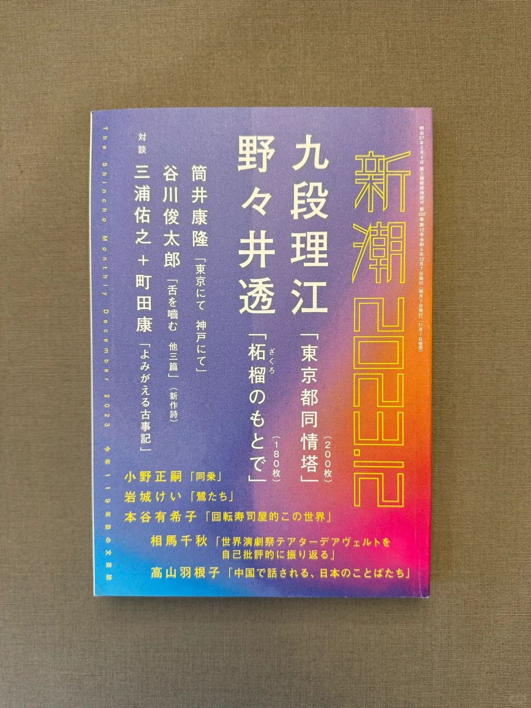 盘点2024年日本文学奖获奖作品