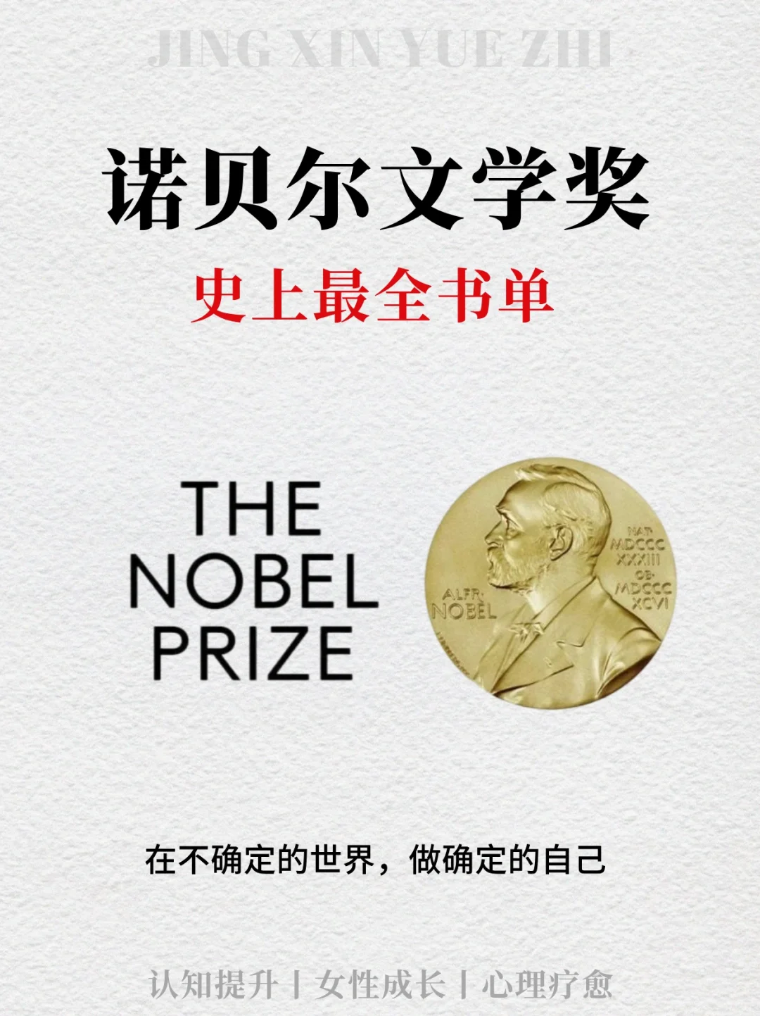 1901-2024诺贝尔文学奖全部书单📚 🔥