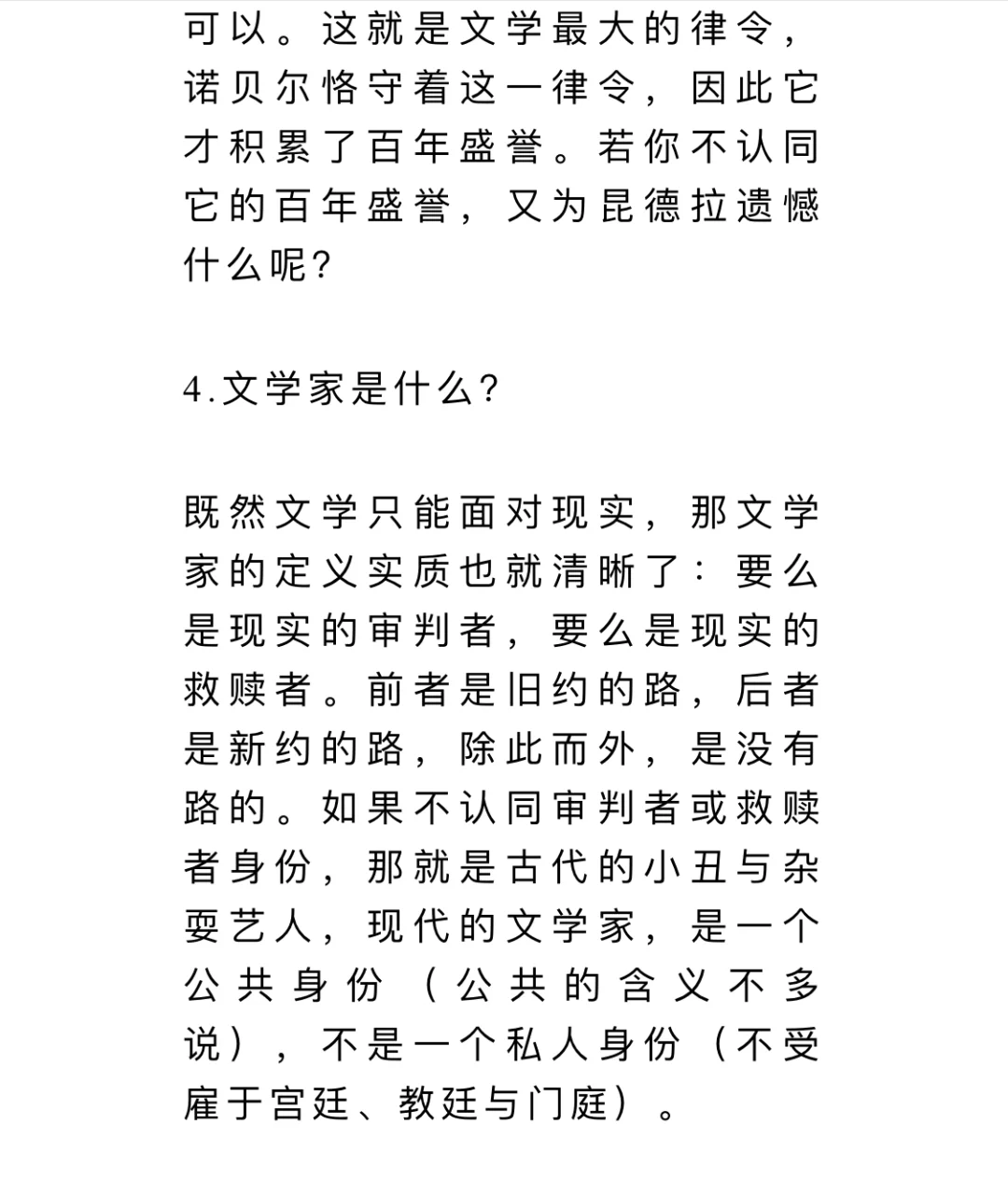 什么样的作家，能获诺奖？