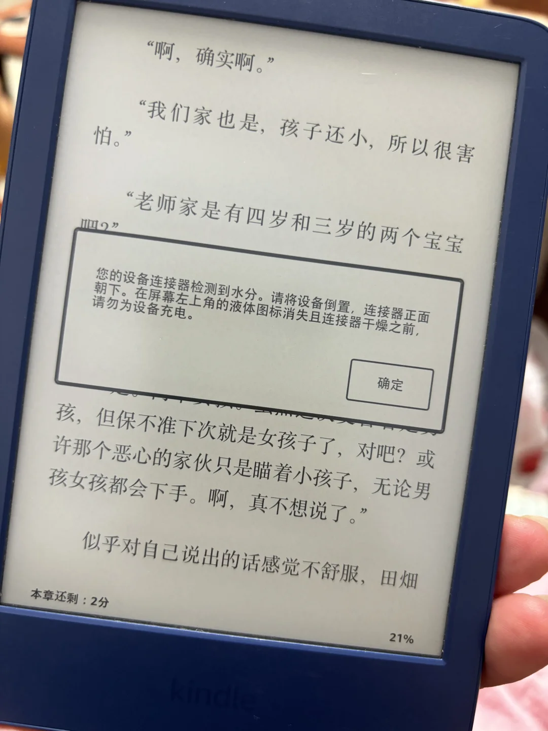 Kindle 进水后淡墨，不能充电，掉电快