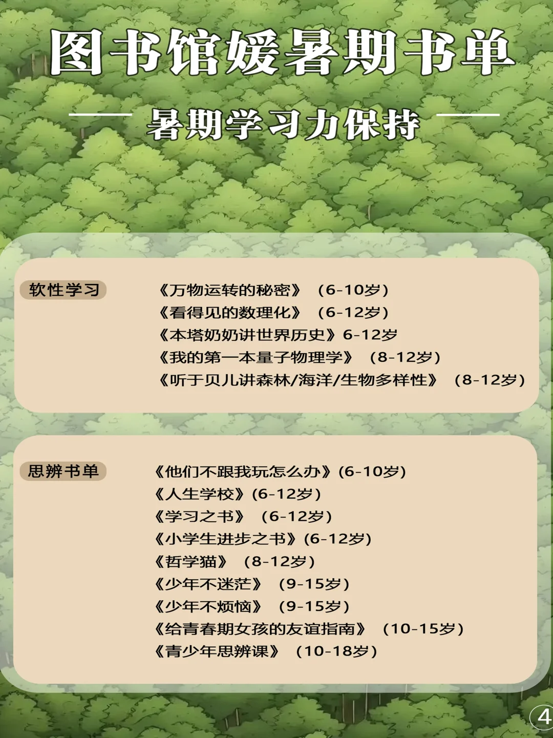 📚图书馆媛暑假书单（一目了然版）