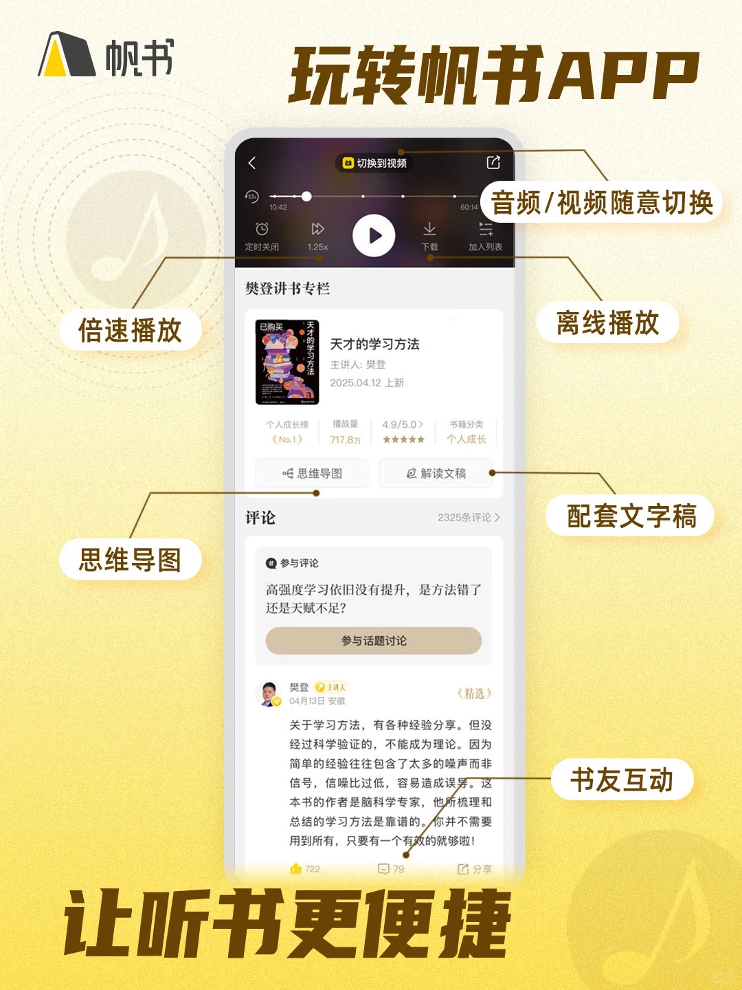 保姆级攻略！一分钟带你玩转帆书APP