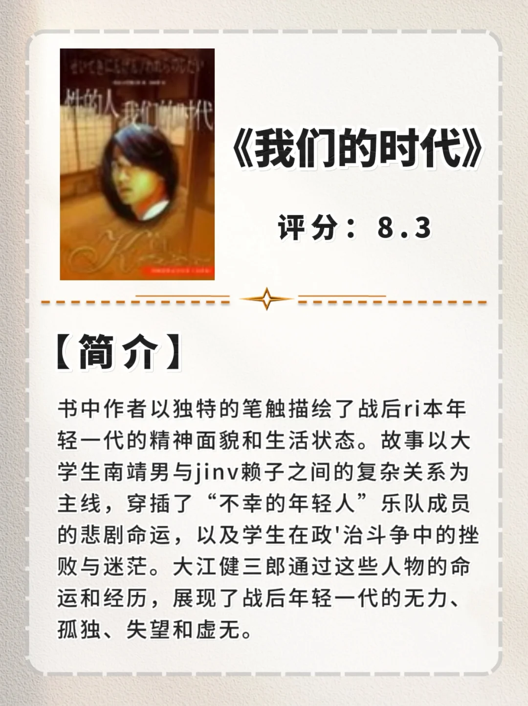 7⃣大江健三郎|诺贝尔文学奖背后的文学力量