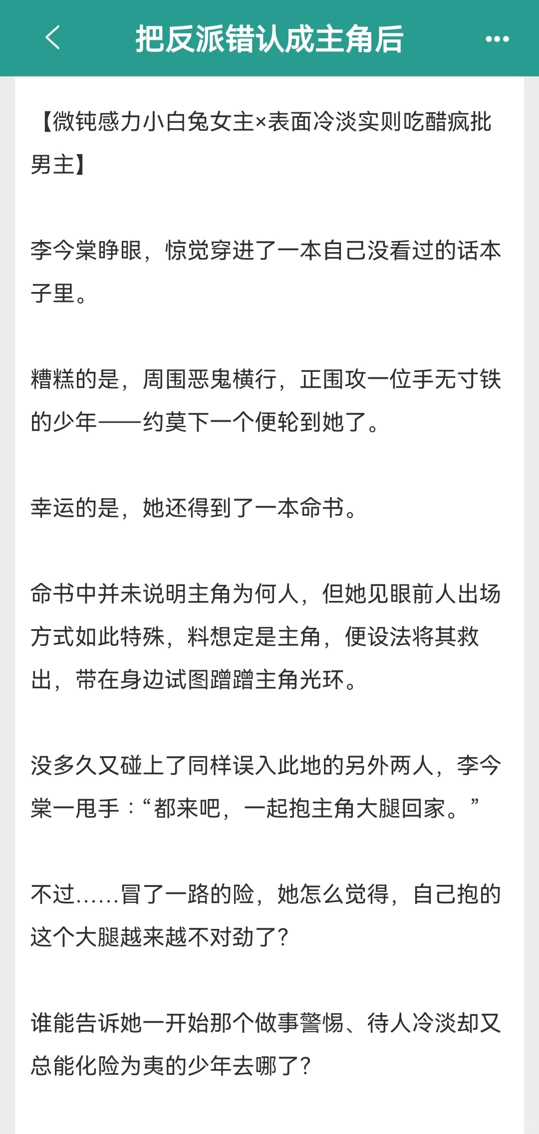 穿书后认错主角梗🥵