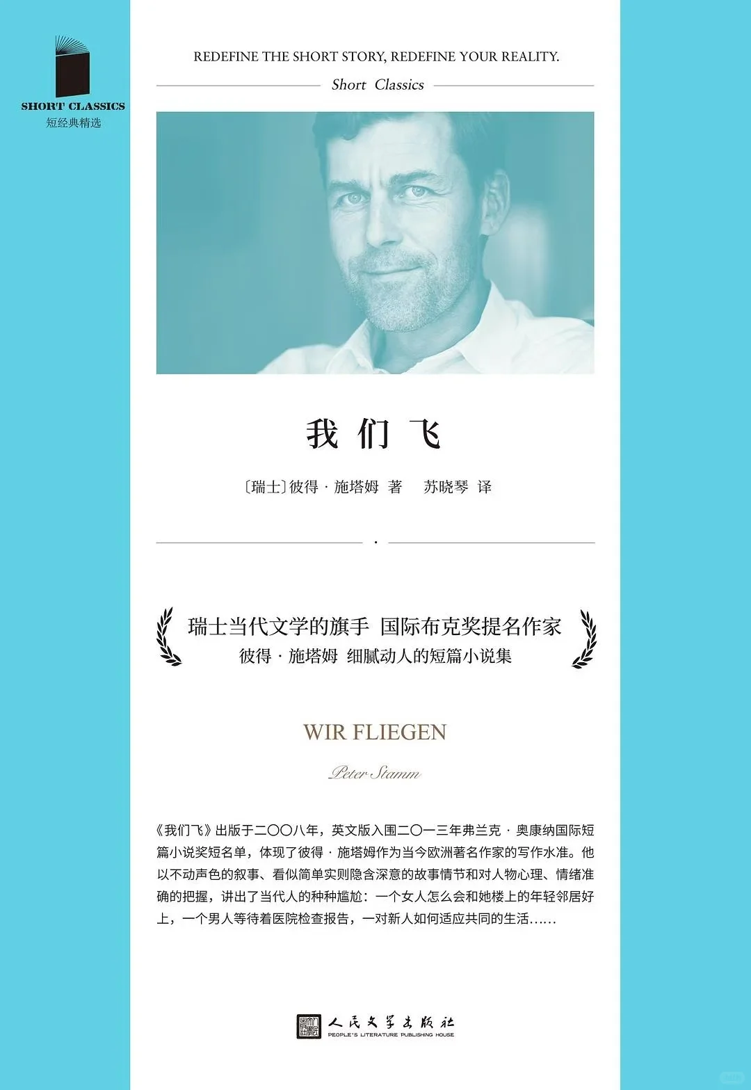 📚人民文学出版社｜当代全球短篇小说精选