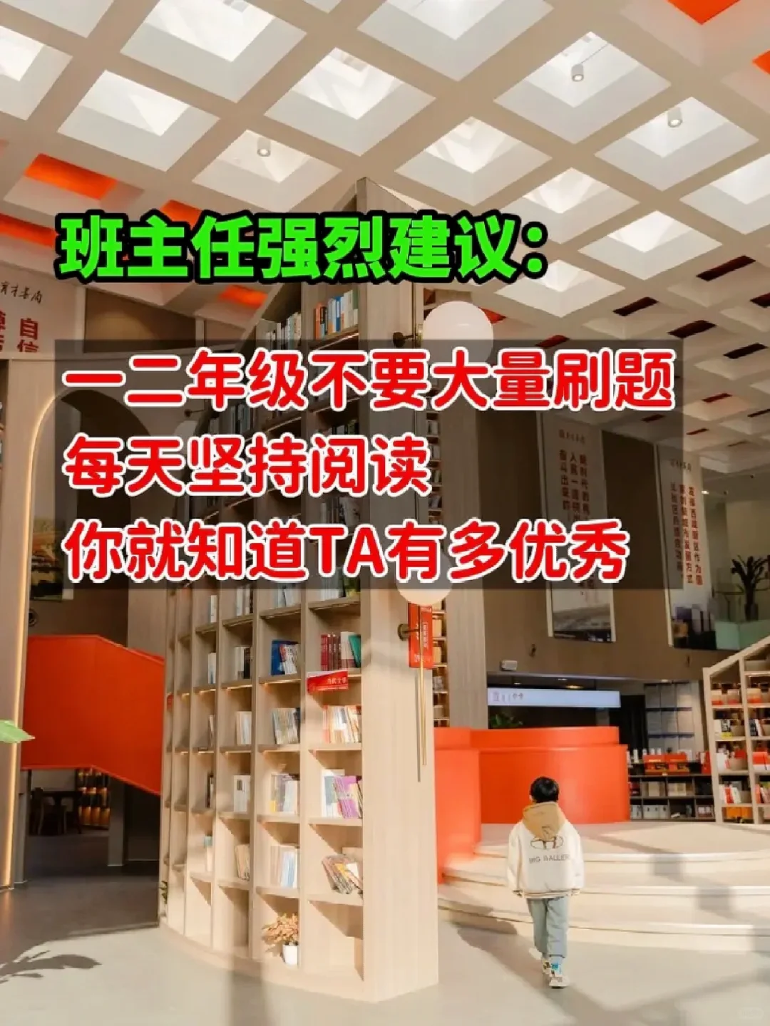 班主任强烈建议：一二年级不要大量刷题！
