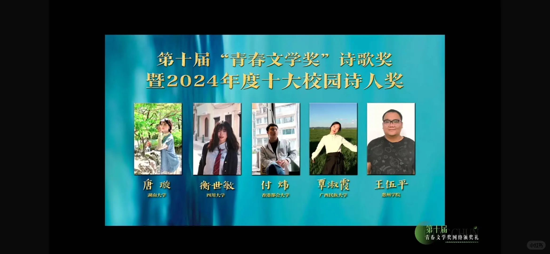 第十届青春文学奖