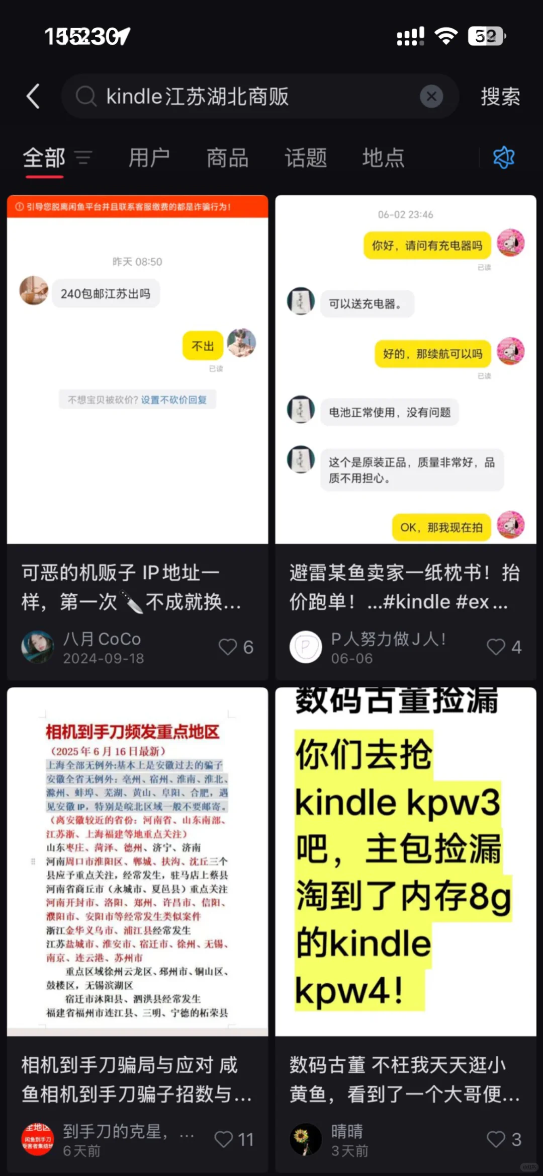 咸鱼卖kindle 被骗？
