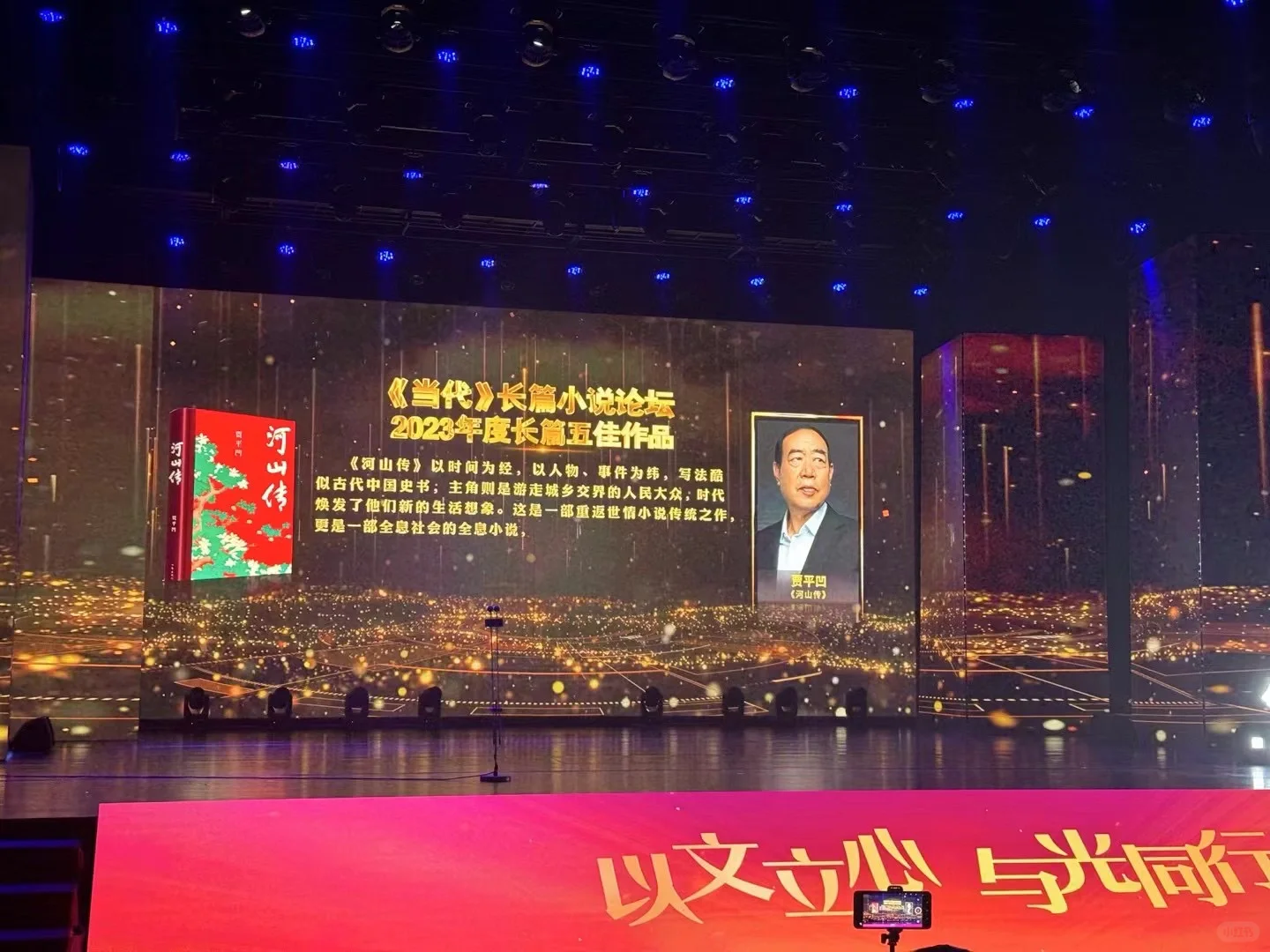 你怎么知道我来看当代文学颁奖盛典了啊