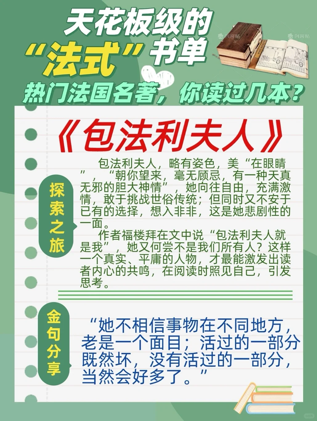 央视推荐天花板级“法式”名著，你读过几本