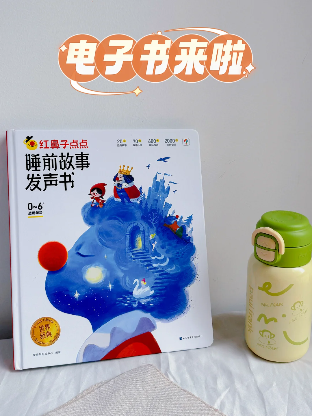 🎺听故事自由！娃的电子书开箱快乐🎉