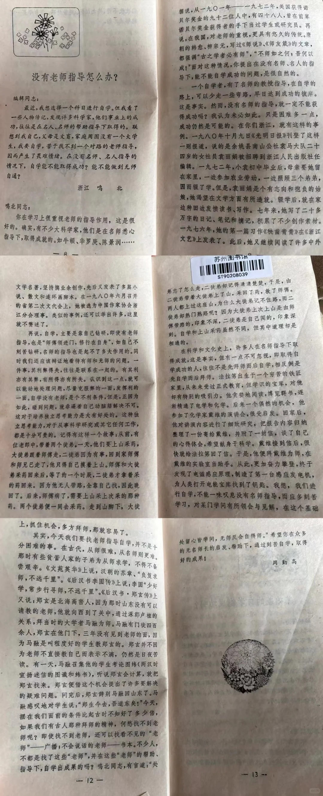 《怎样打开自学之门》读后感
