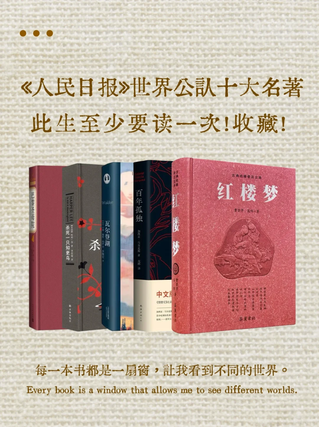 世界公认十大名著书单 | 人生必读智慧之书