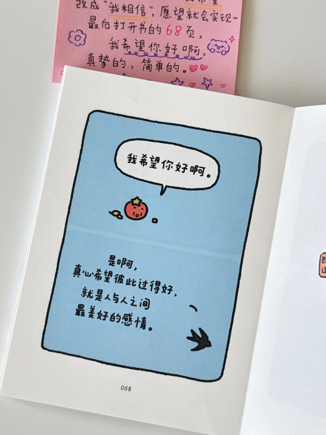 朋友的生日送给她了一本漫画书
