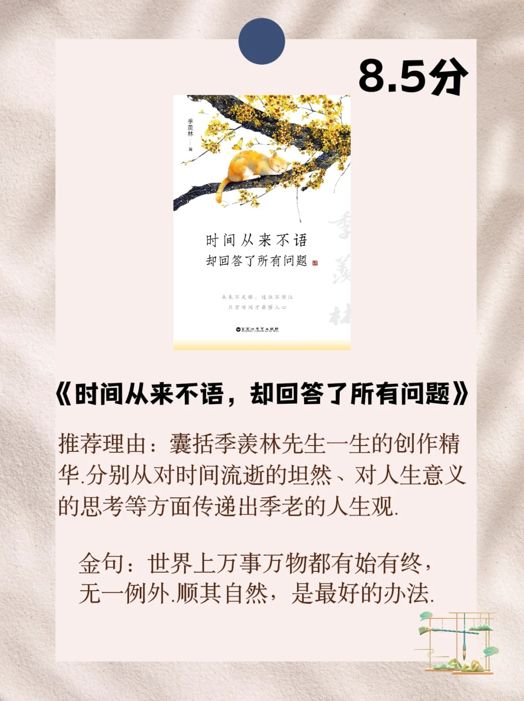 央妈力荐‼️6本值得摘抄一遍的书