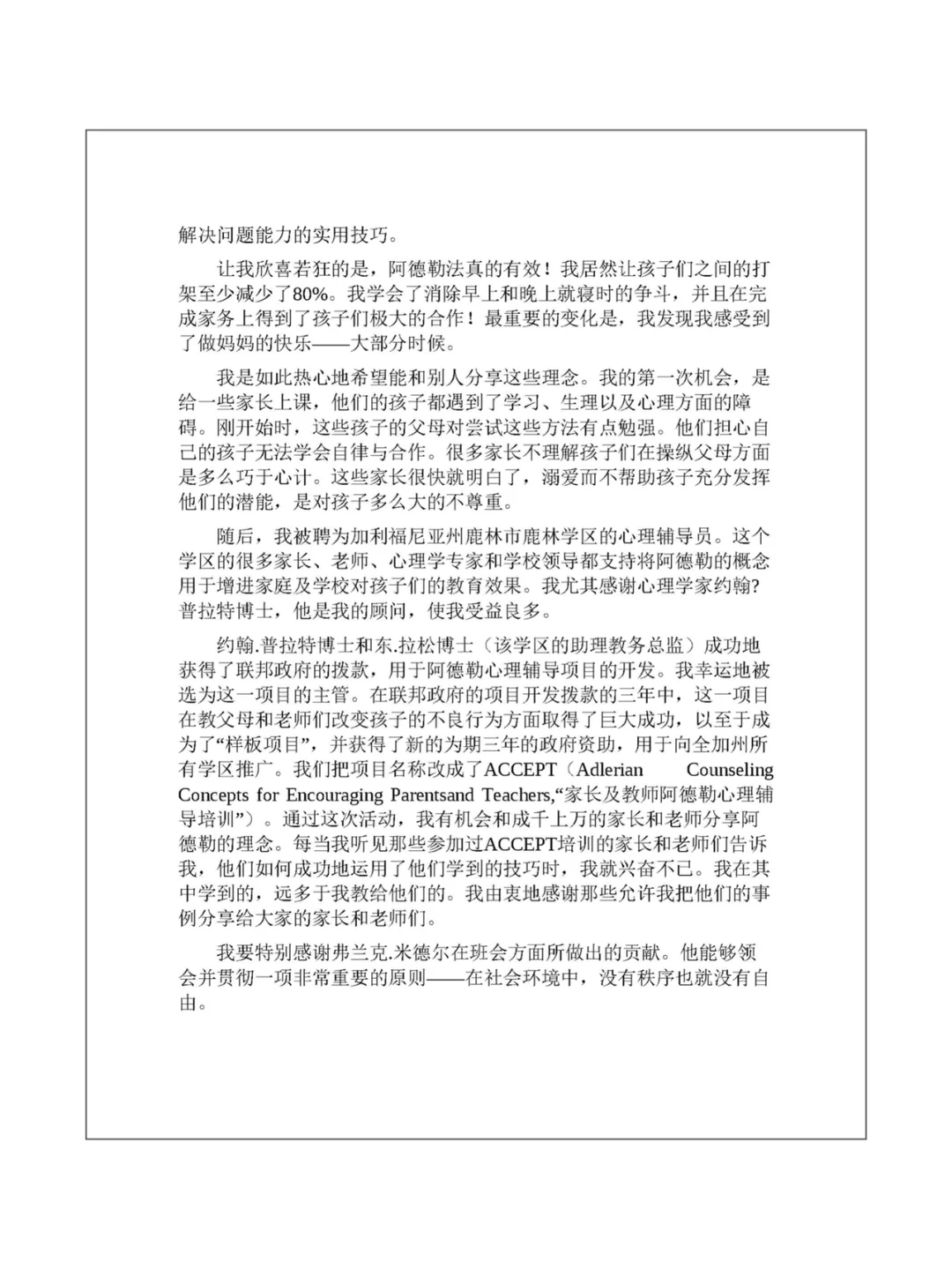 《正面管教》PDF 高清电子书 受益终生作品