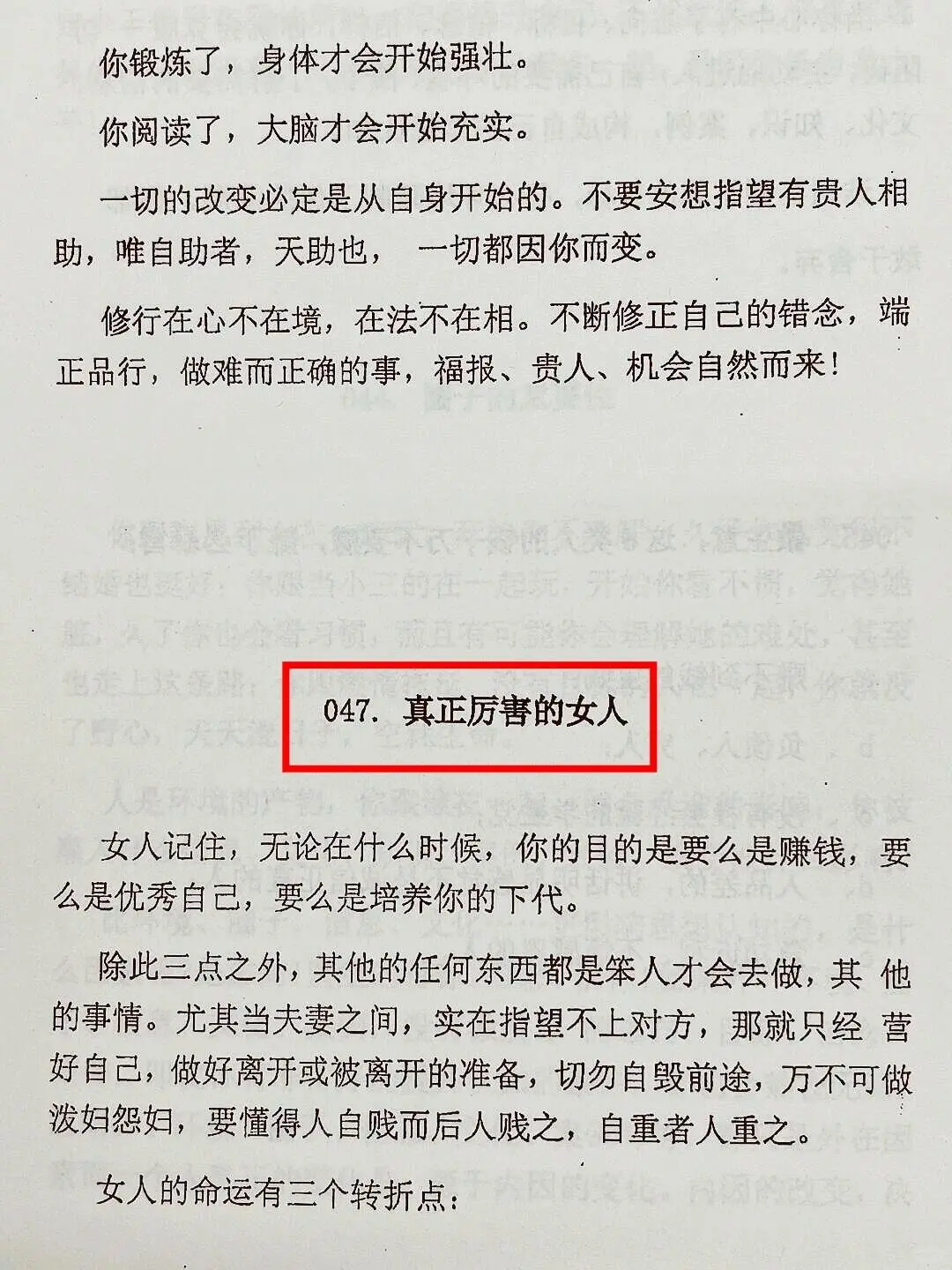 资本家告诉你这种女生一定可以成大事！