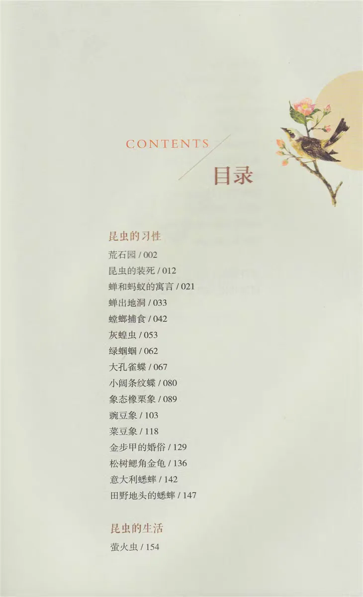 《昆虫记》
