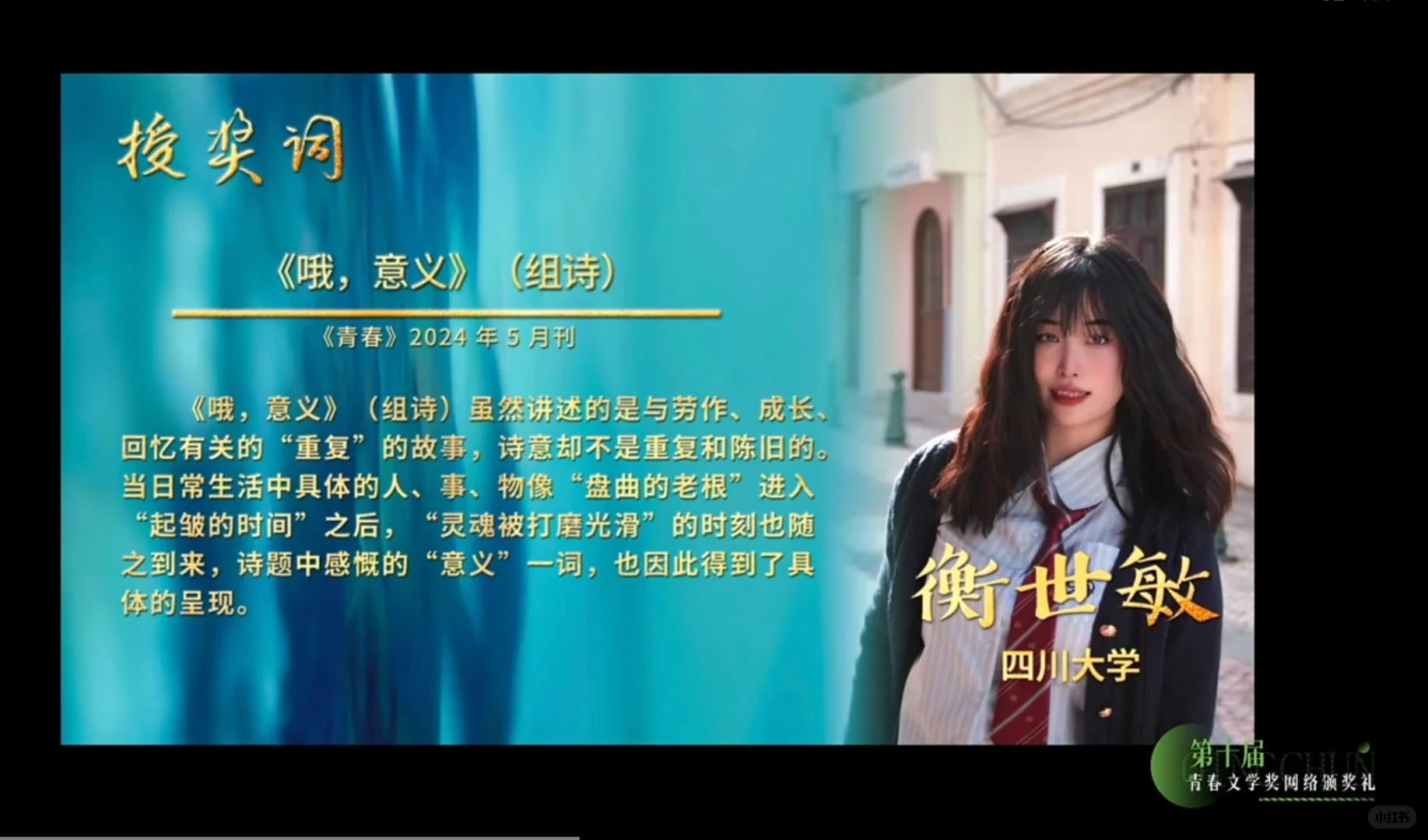 第十届青春文学奖