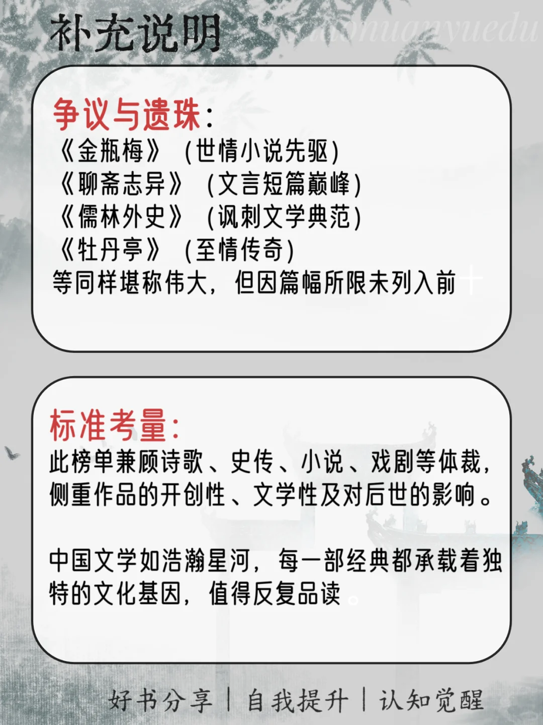 📚中国历史上最伟大的十部文学作品推荐