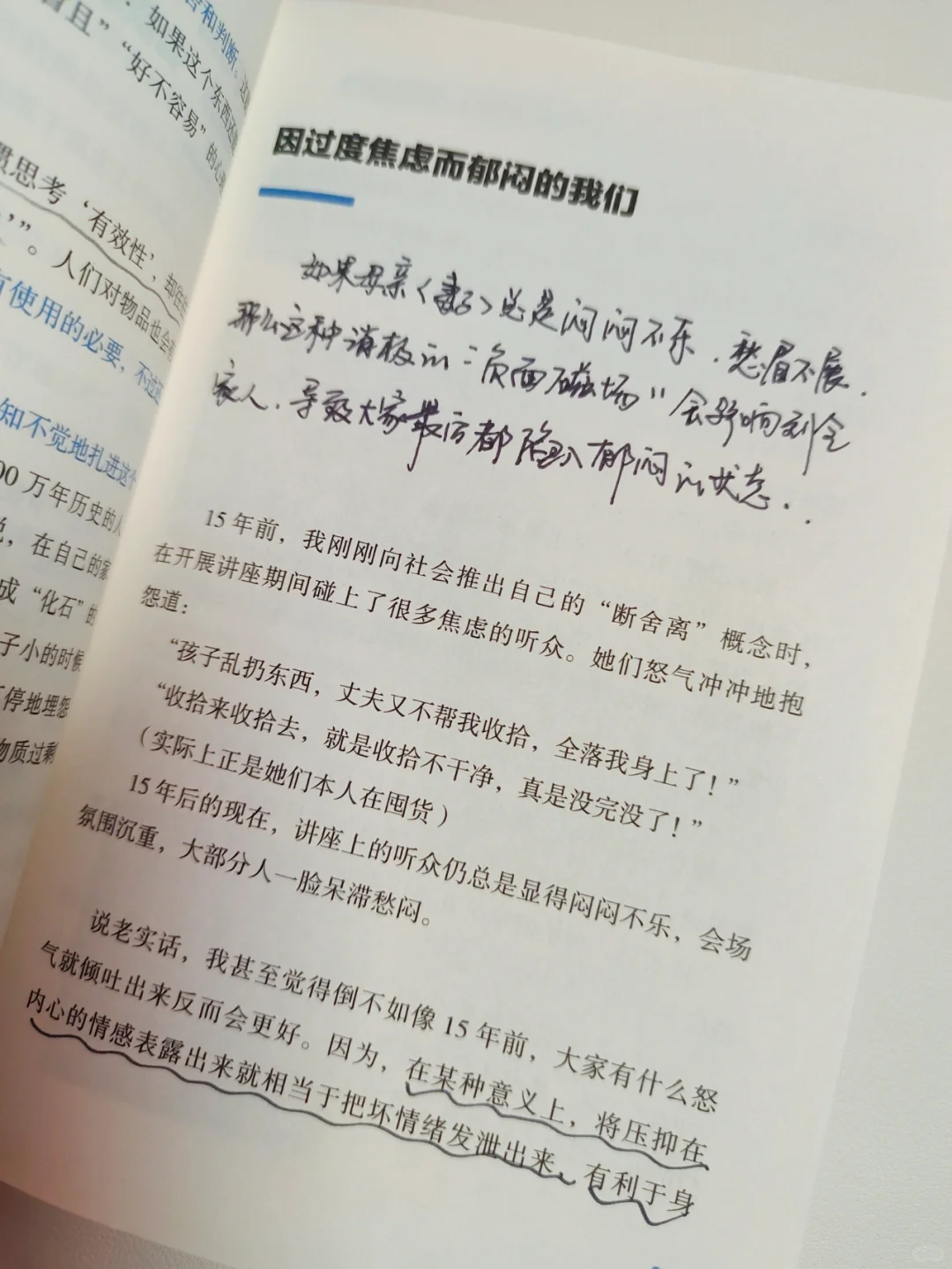 “断舍离，让我放下了执念”(送免费电子书