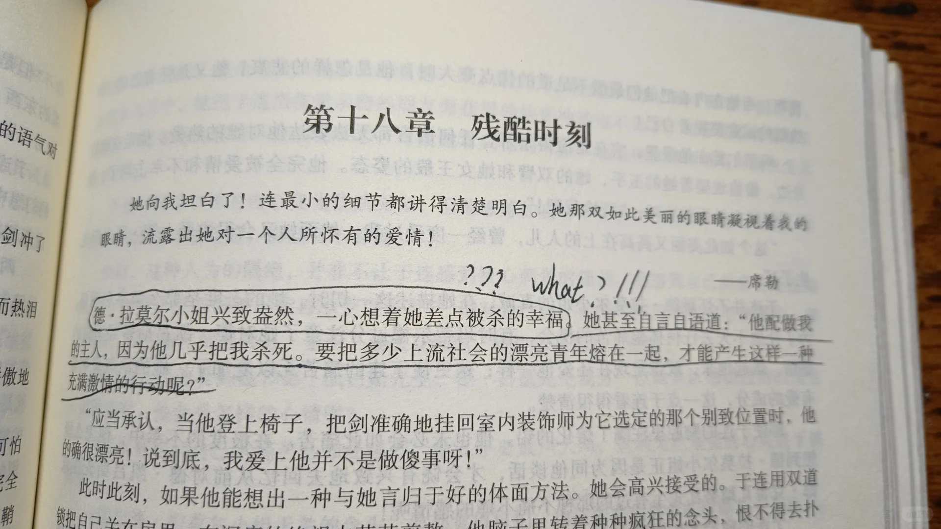 有没有人读过《红与黑》？看到这段我震惊了