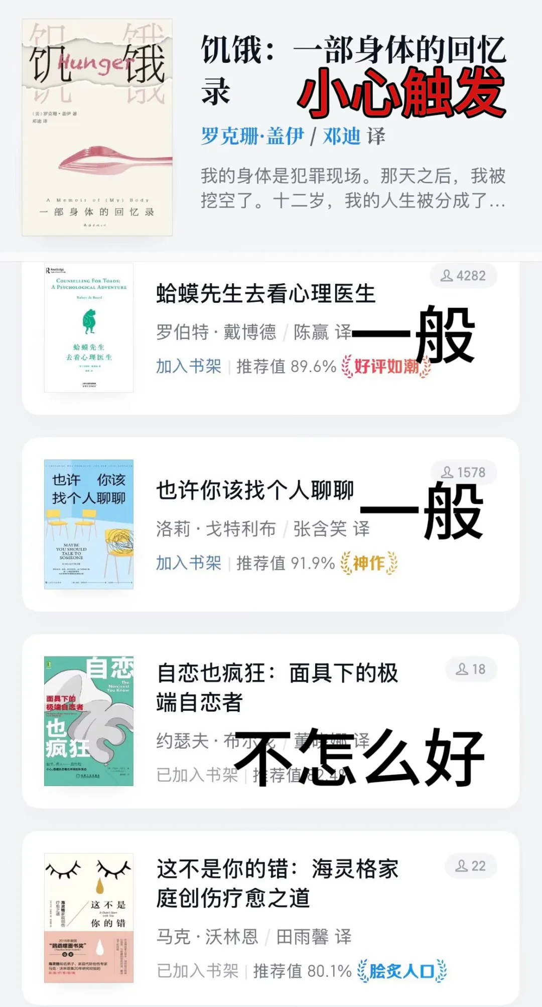 个人的心理/创伤相关较通俗的书分享