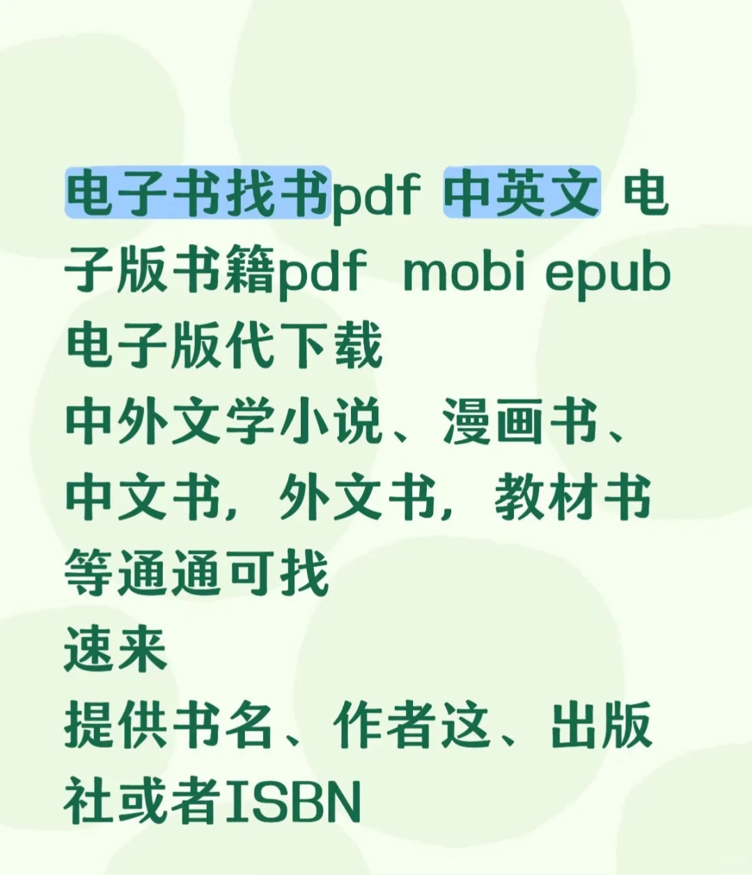 公主少爷们集合，这里是做代找电子书