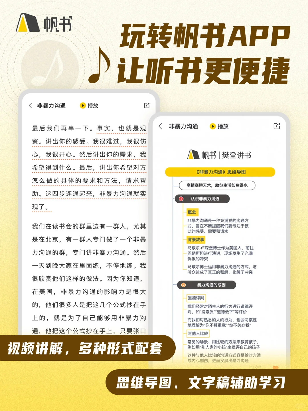 保姆级攻略！一分钟带你玩转帆书APP