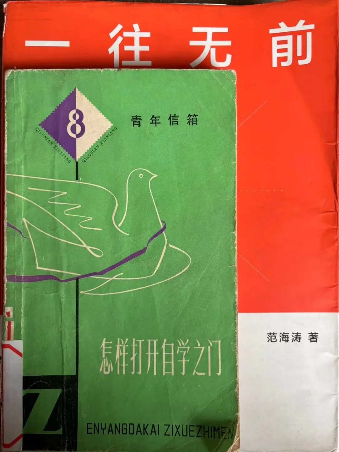 《怎样打开自学之门》读后感