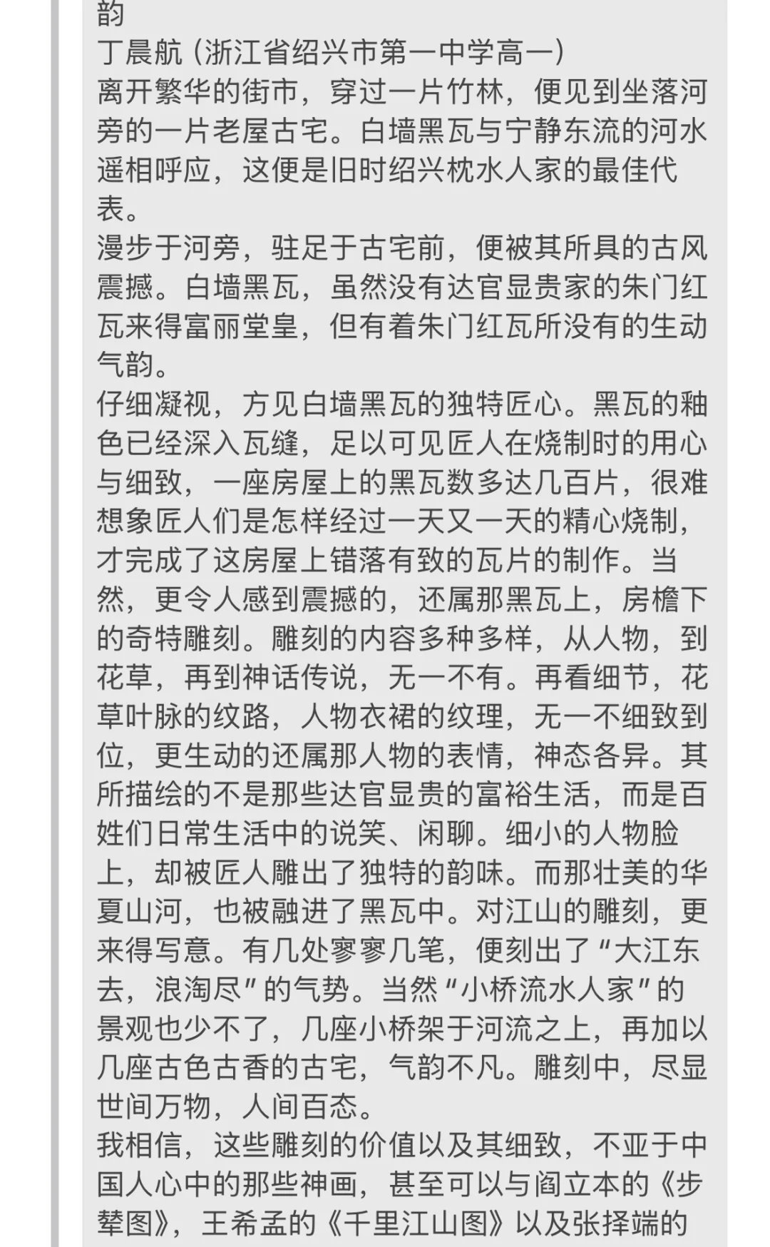 叶圣陶杯总决赛特等奖/一等奖作品分享 壹