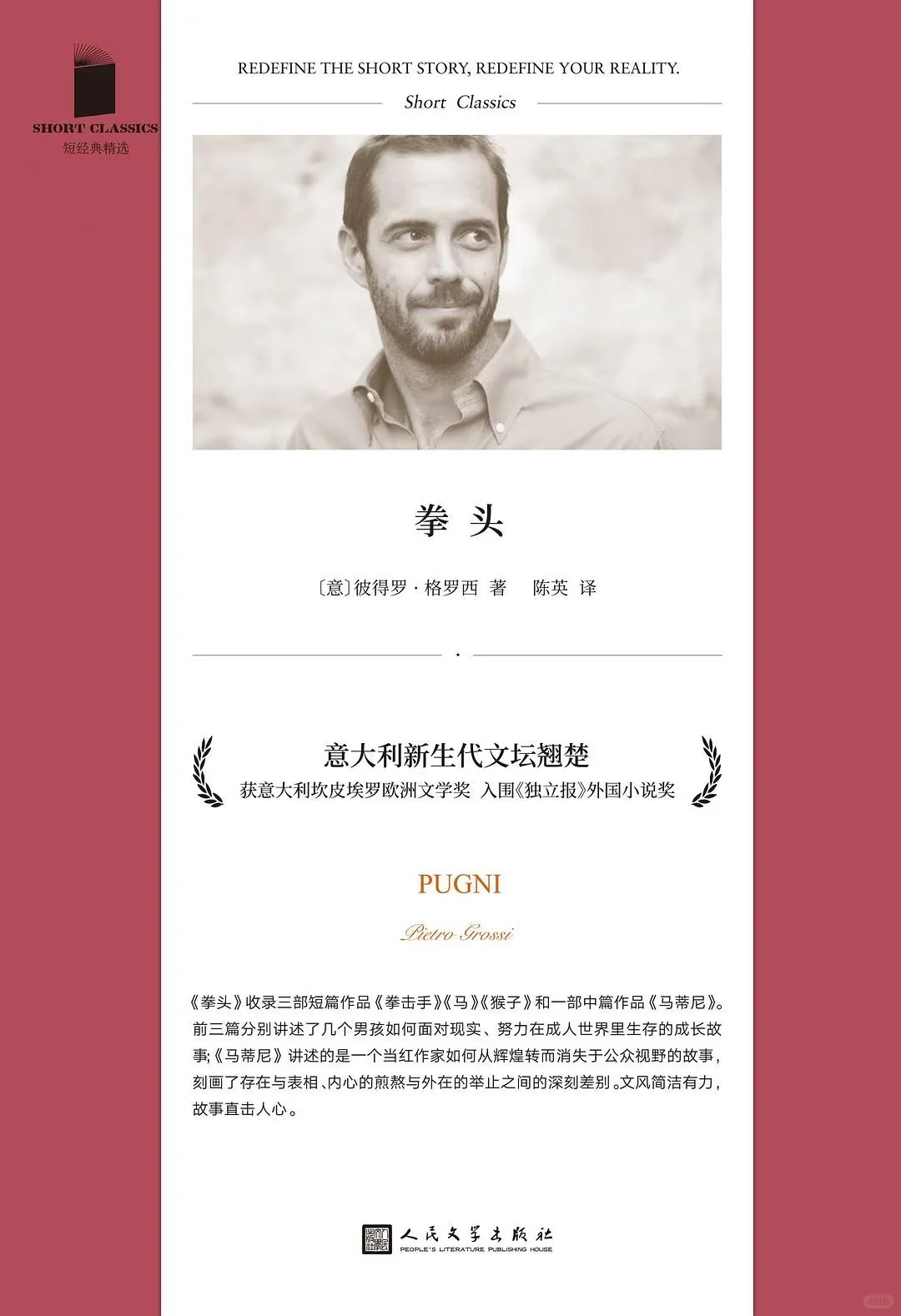 📚人民文学出版社｜当代全球短篇小说精选