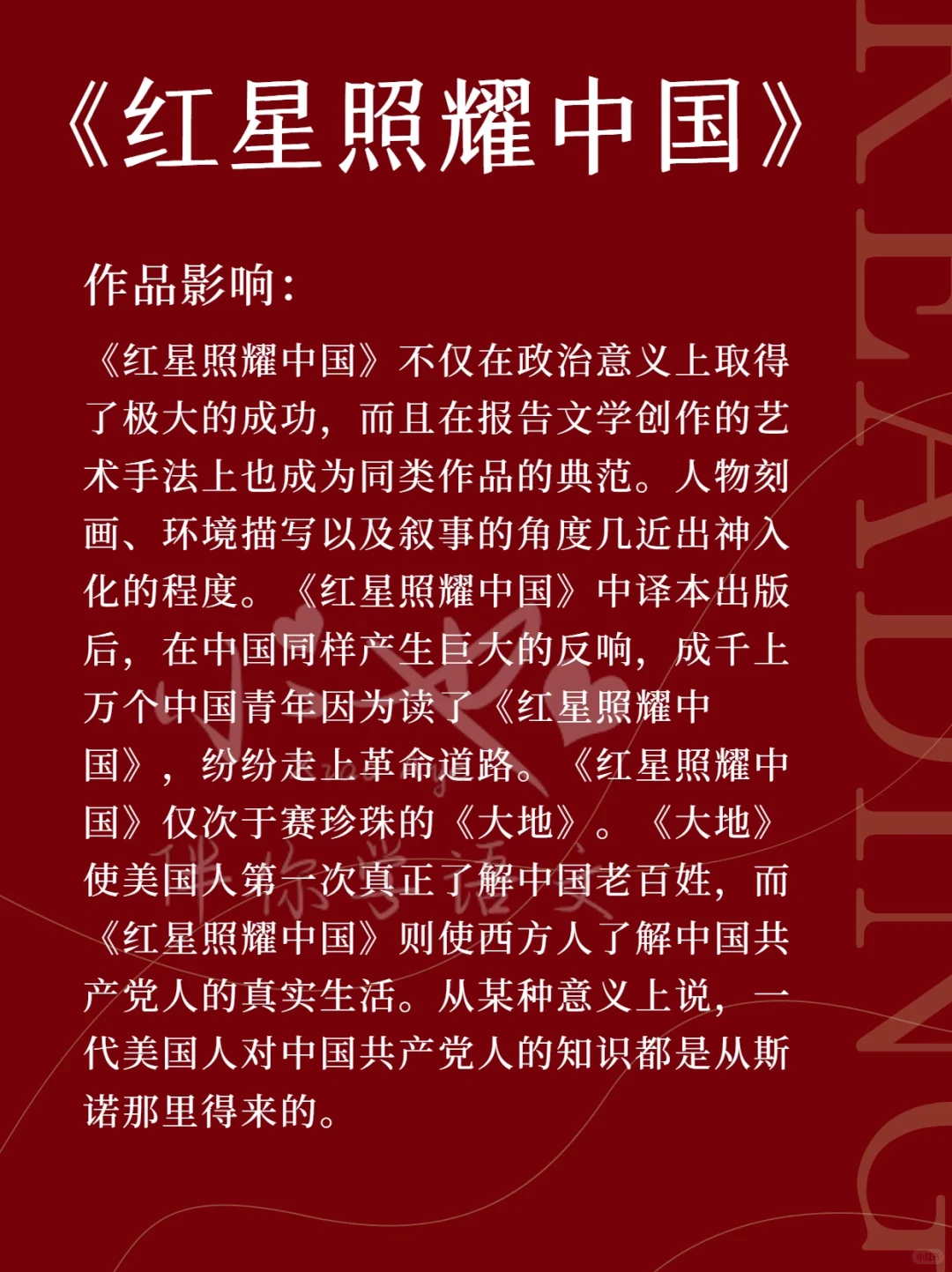 初二上必读名著丨《红星照耀中国》——记住历史
