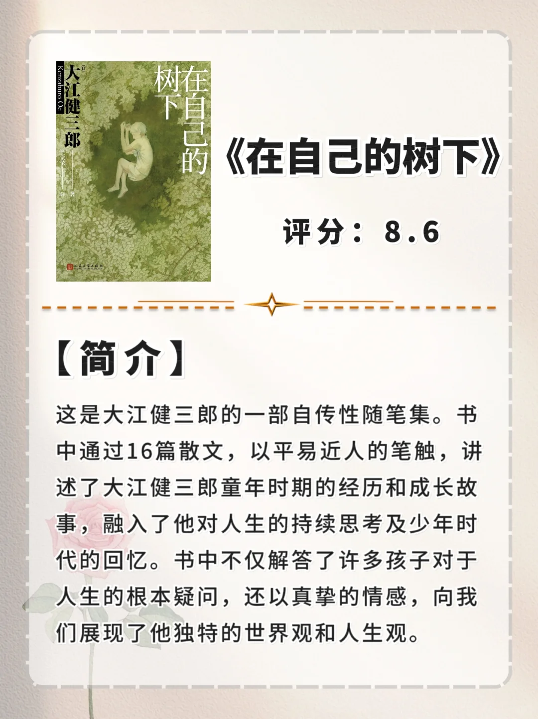 7⃣大江健三郎|诺贝尔文学奖背后的文学力量