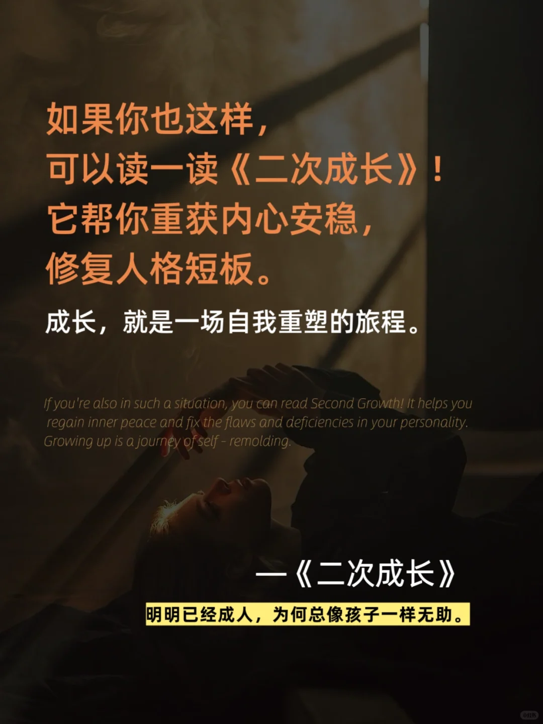 读完这本书，我终于把破碎的自己捡起来了