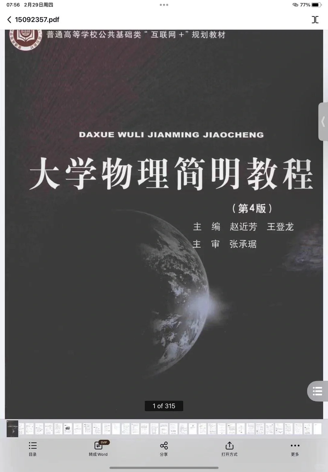 出电子书大学物理简明教程