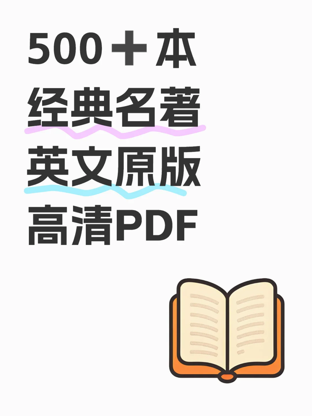 500➕本经典英文原著电子版下载高清PDF